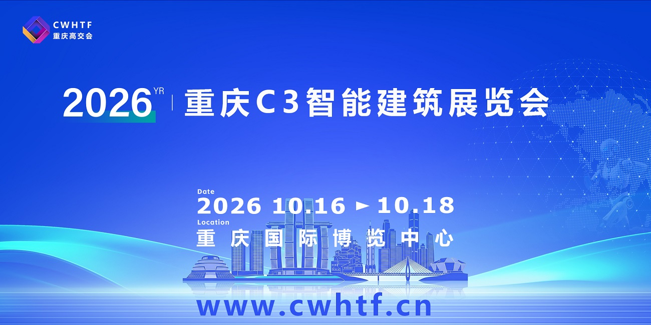 19-1重庆C3 智能建筑展览会.jpg