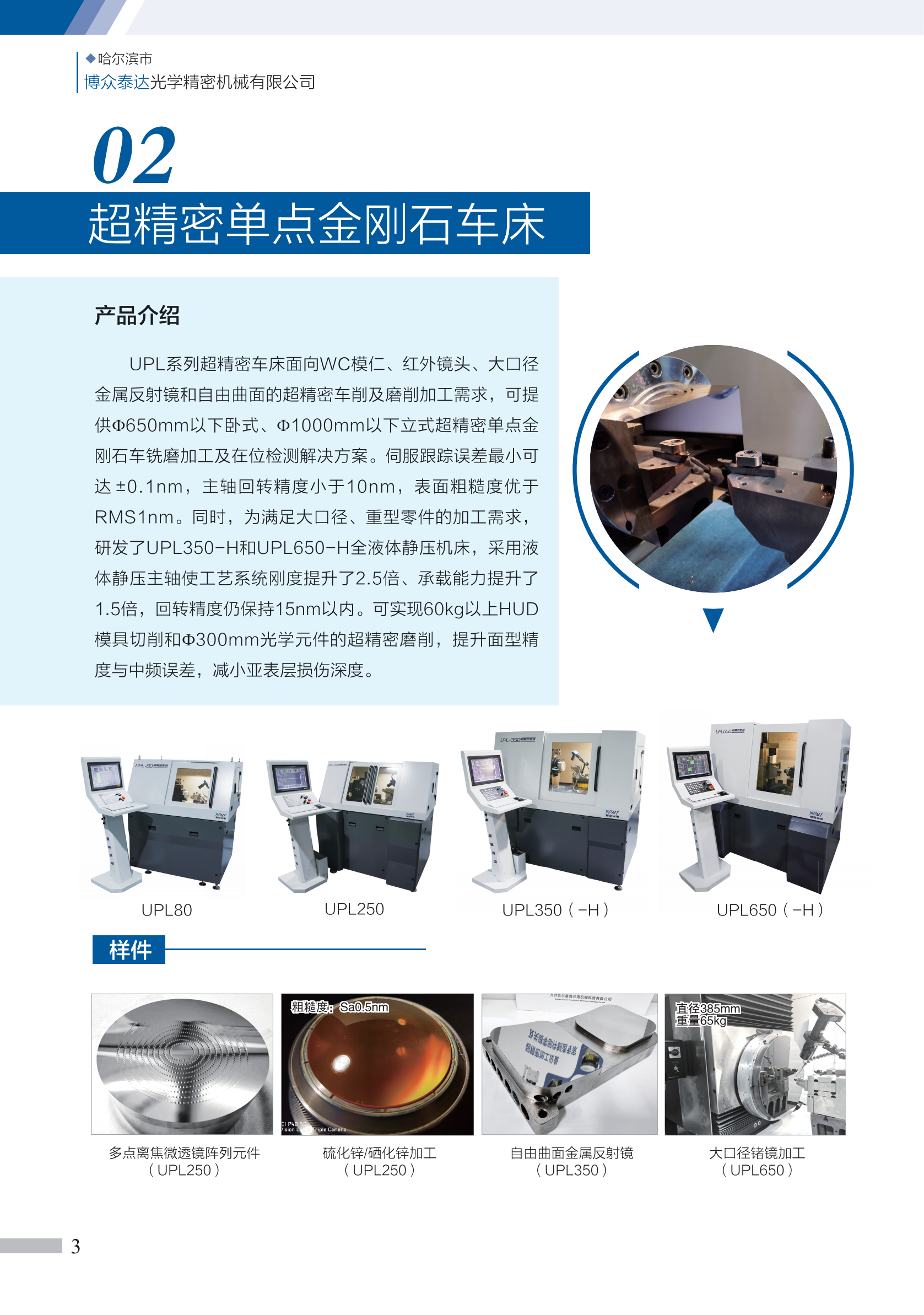 超精密单点金刚石车床.png